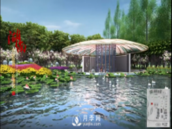 第十届中国花博会，湖南展园介绍